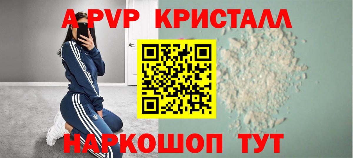 Alpha PVP Crystall Лесозаводск