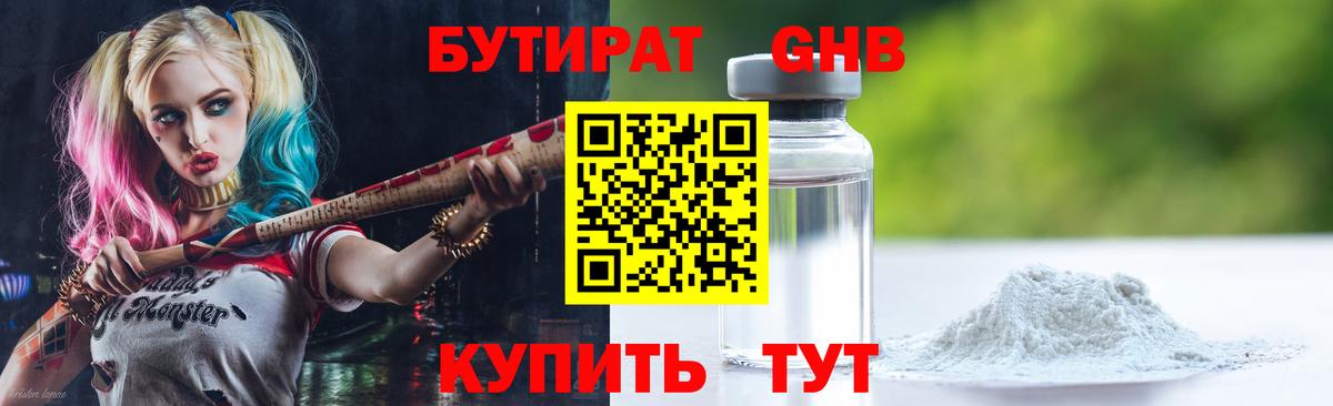 БУТИРАТ BDO Лесозаводск