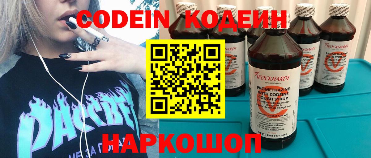 Кодеиновый сироп Lean напиток Lean (лин) Лесозаводск