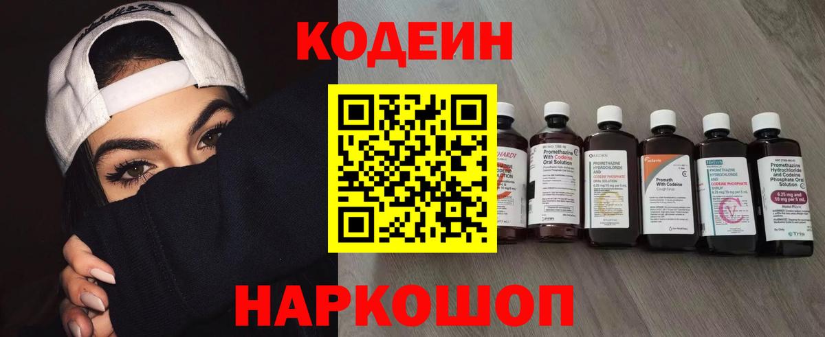 Codein Purple Drank  Codein напиток Lean (лин)  Лесозаводск  Вход с VPN 