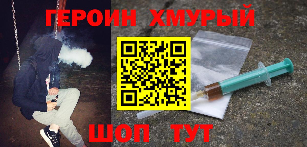 ГЕРОИН VHQ Лесозаводск