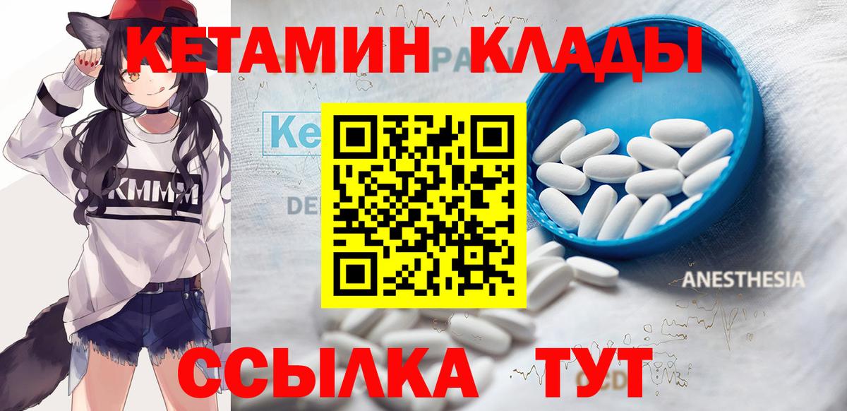 Лесозаводск  КЕТАМИН ketamine  Вход с VPN 