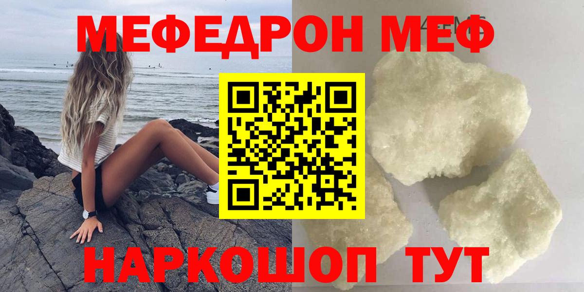 Меф мяу мяу кристаллы Лесозаводск