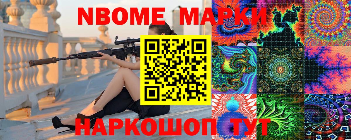 Лесозаводск  Марки 25I-NBOMe 1,8мг  Вход с VPN 