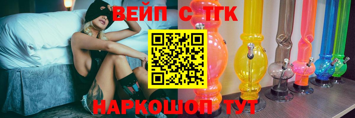 Лесозаводск  Дистиллят ТГК вейп с тгк  Вход с VPN 